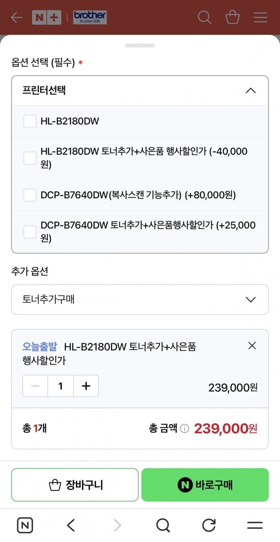 브라더흑백레이저프린터 HL-B2180DW 토너포함 양면인쇄 WIFI 토너세이브