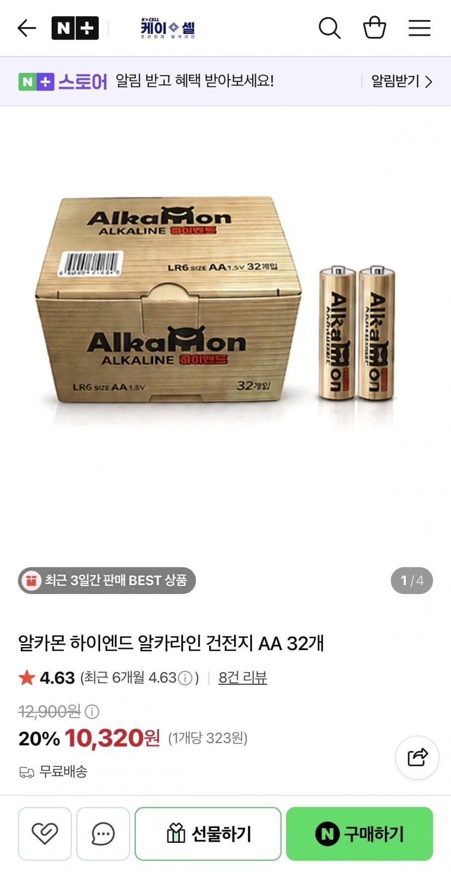 알카몬 하이엔드 알카라인 건전지 AA 32개