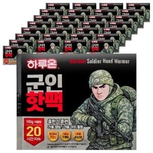 하루온 포켓형 군인핫팩 160g (40개)