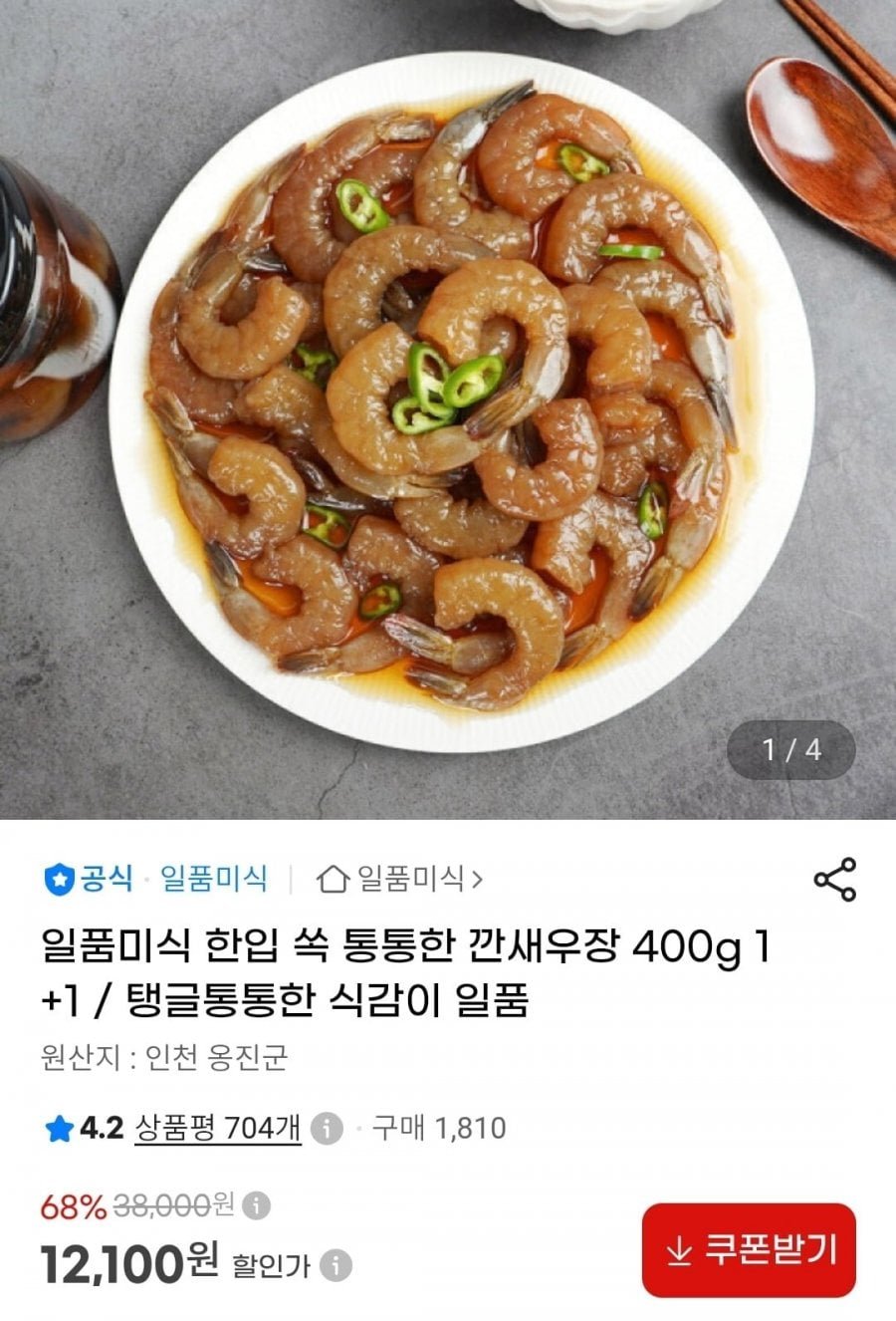 깐새우장 400g x 2팩