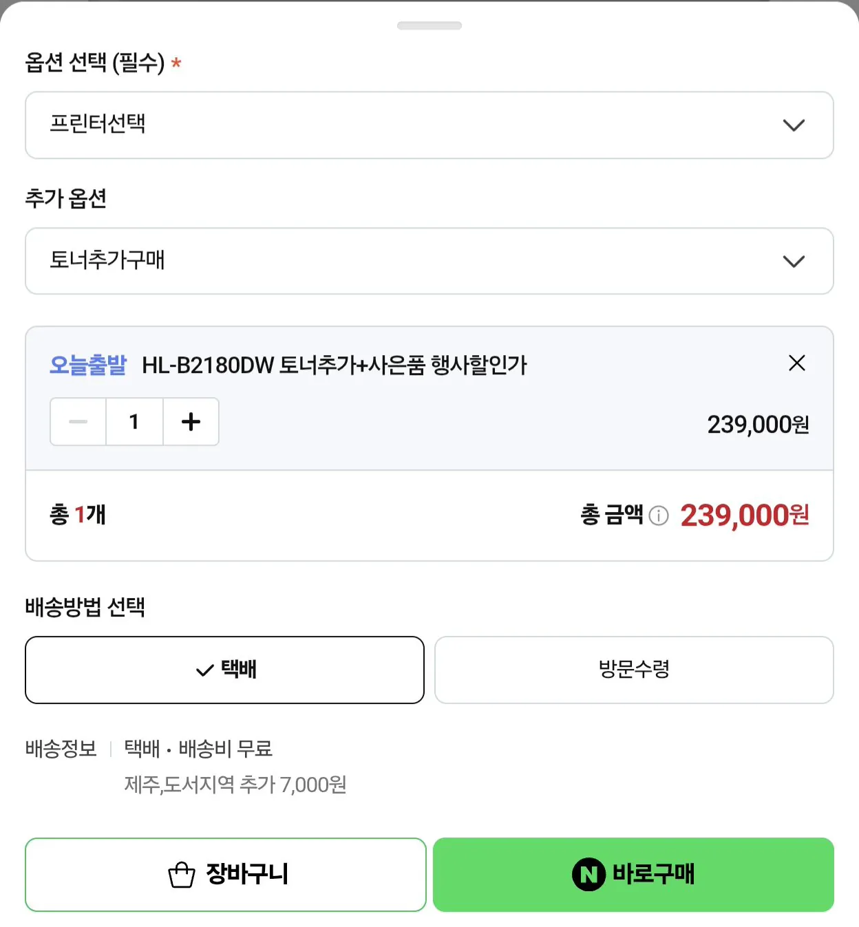 브라더흑백레이저프린터 HL-B2180DW 토너포함 양면인쇄 WIFI 토너세이브