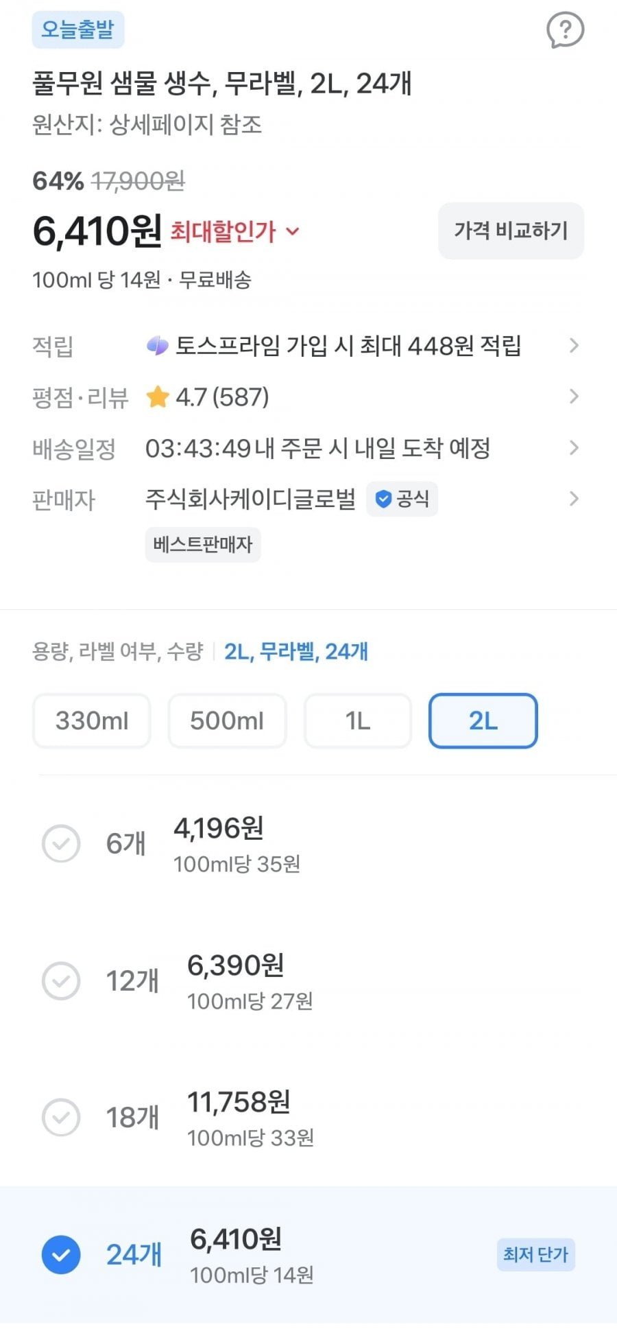 풀무원 생수 2L 24개