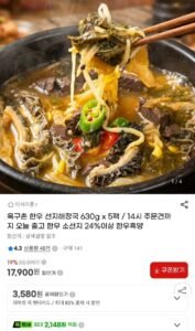 옥구촌 한우 선지해장국 630g 5봉