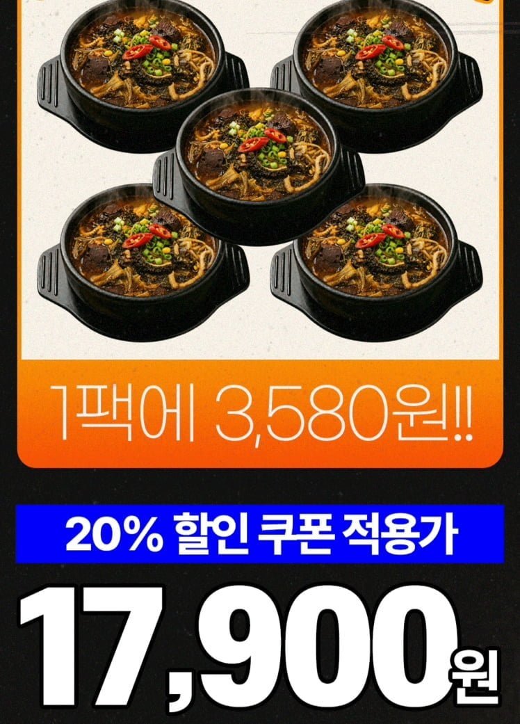 옥구촌 한우 선지해장국 630g 5봉