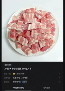 고기중독 한입 삼겹살 500g 4개(스페인산)