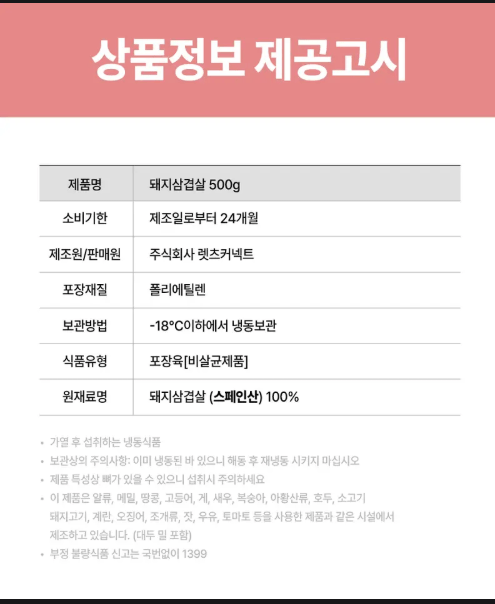 고기중독 한입 삼겹살 500g 4개(스페인산)