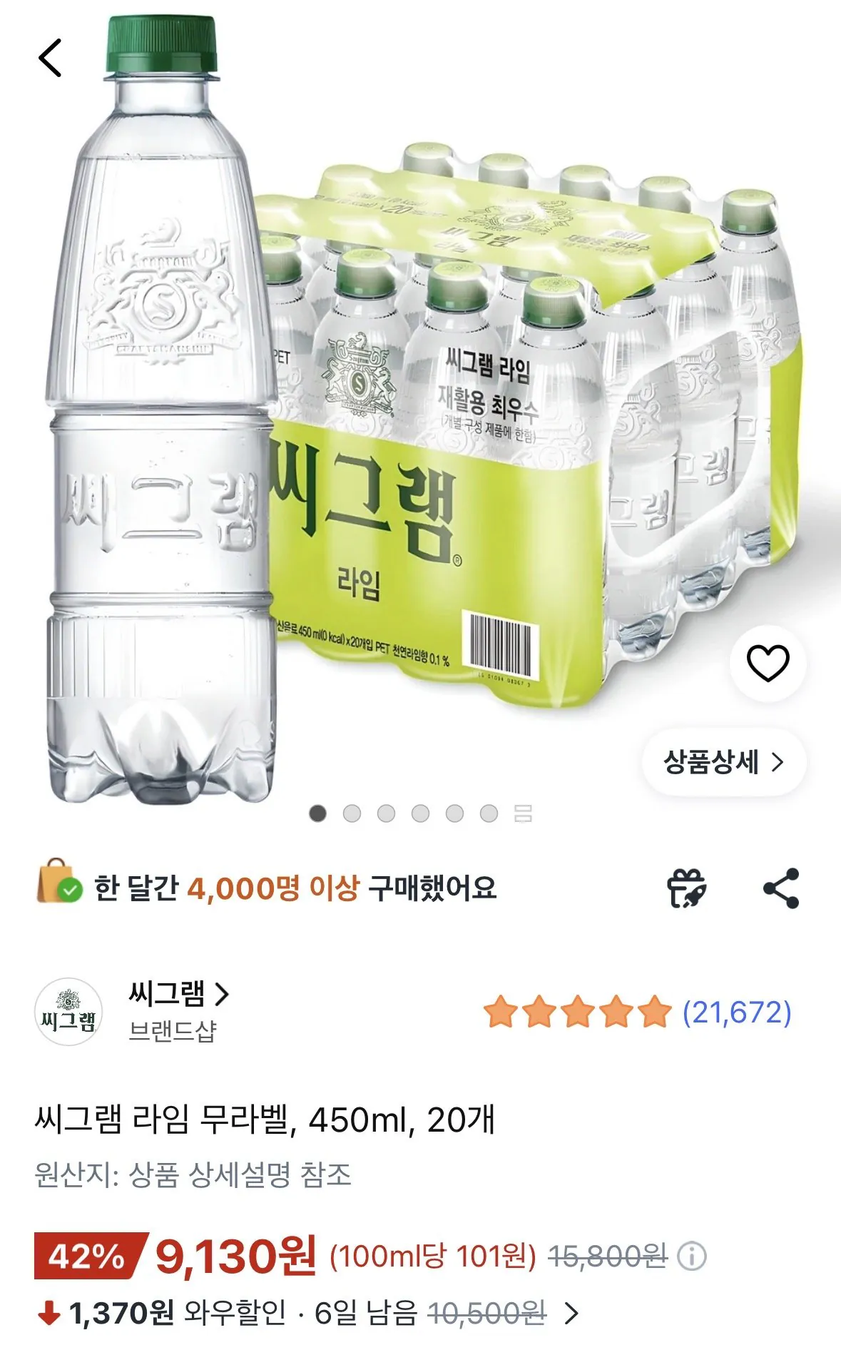 씨그램 라임향 무라벨, 450ml, 20개