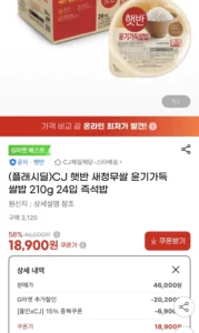 햇반 새청무쌀 쌀밥 210g 24입