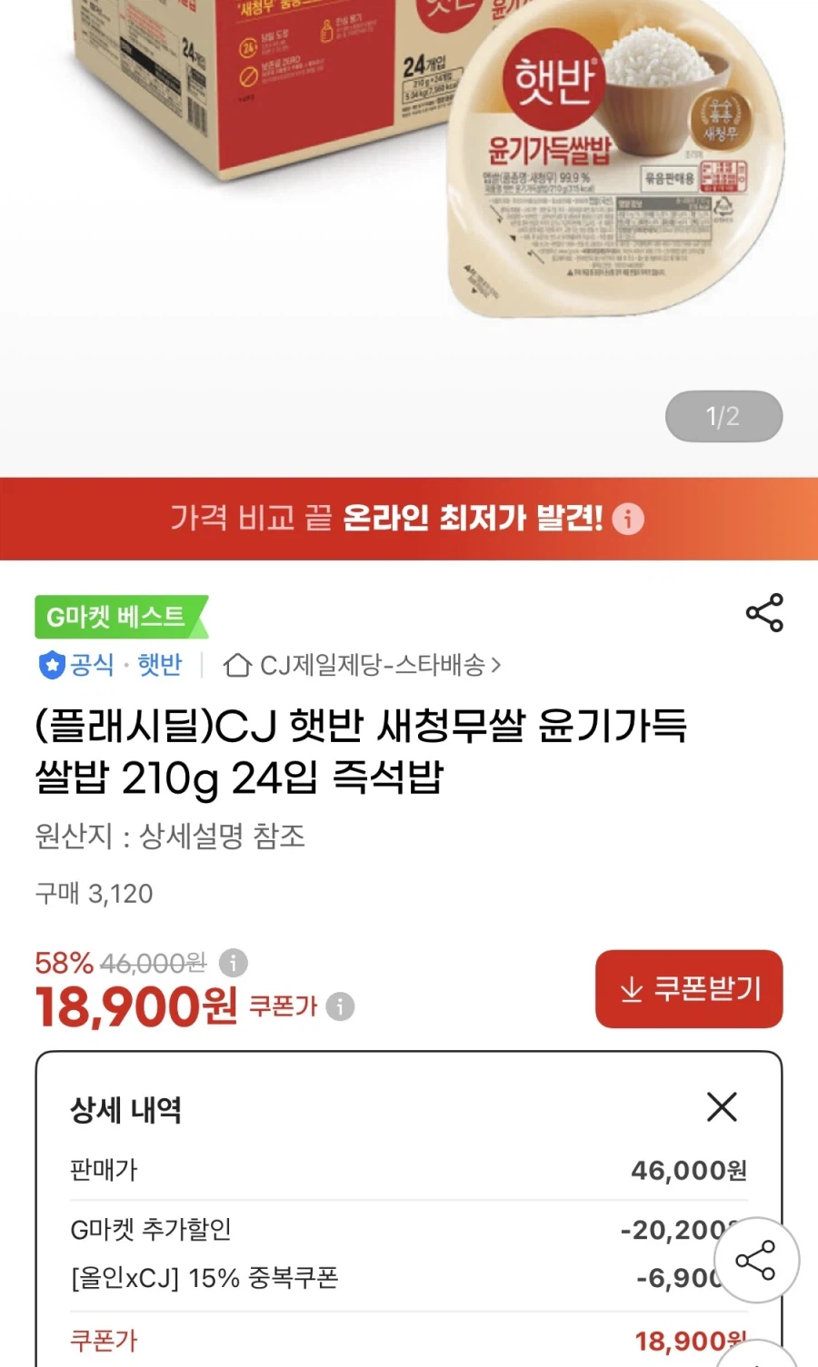 햇반 새청무쌀 쌀밥 210g 24입