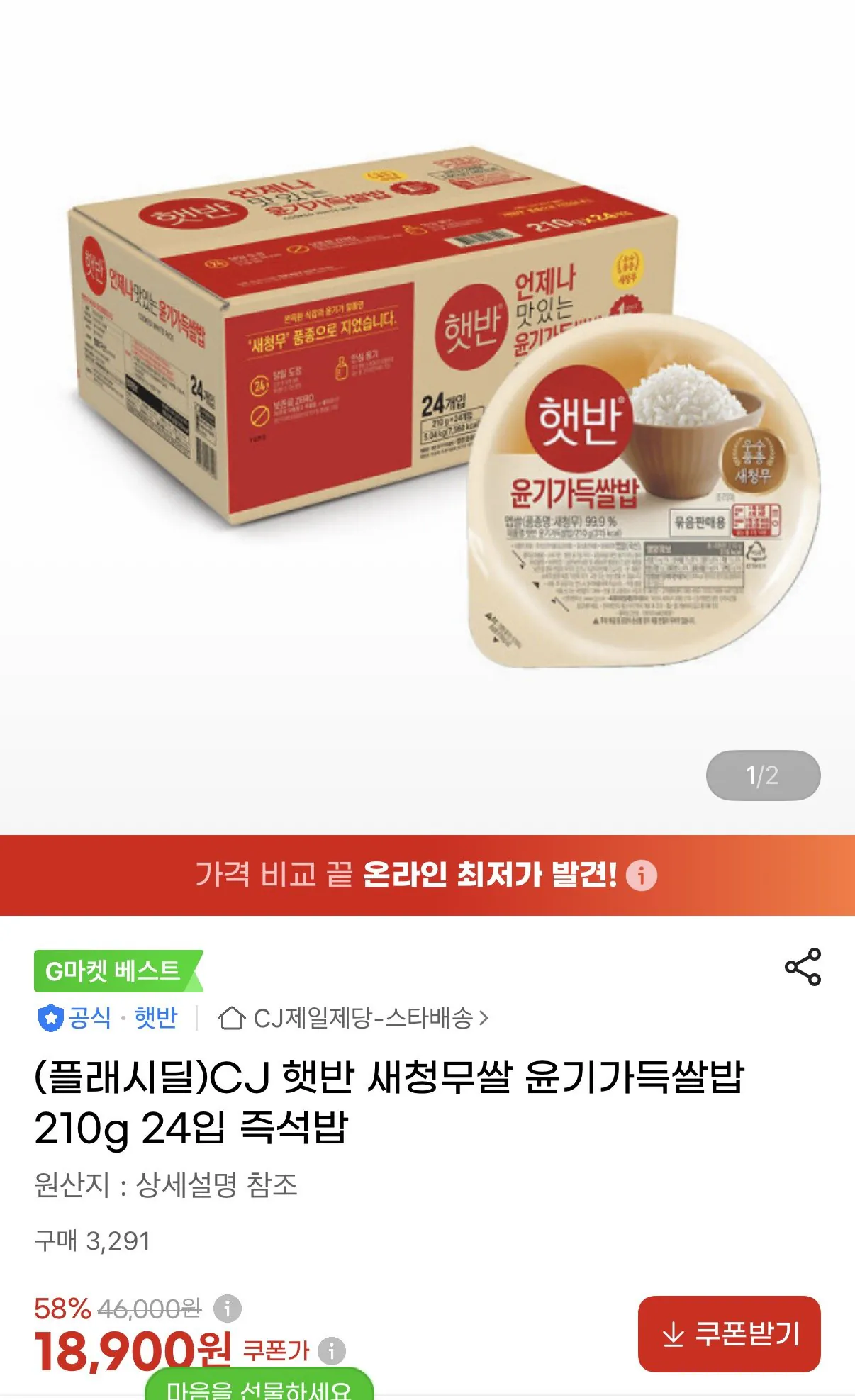 햇반 새청무쌀 윤기가득쌀밥 210g x 24개