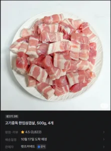 고기중독 한입 삼겹살 500g 4개 18990원 스페인산
