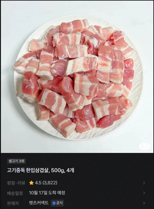 고기중독 한입 삼겹살 500g 4개 18990원 스페인산