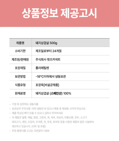 고기중독 한입 삼겹살 500g 4개 18990원 스페인산