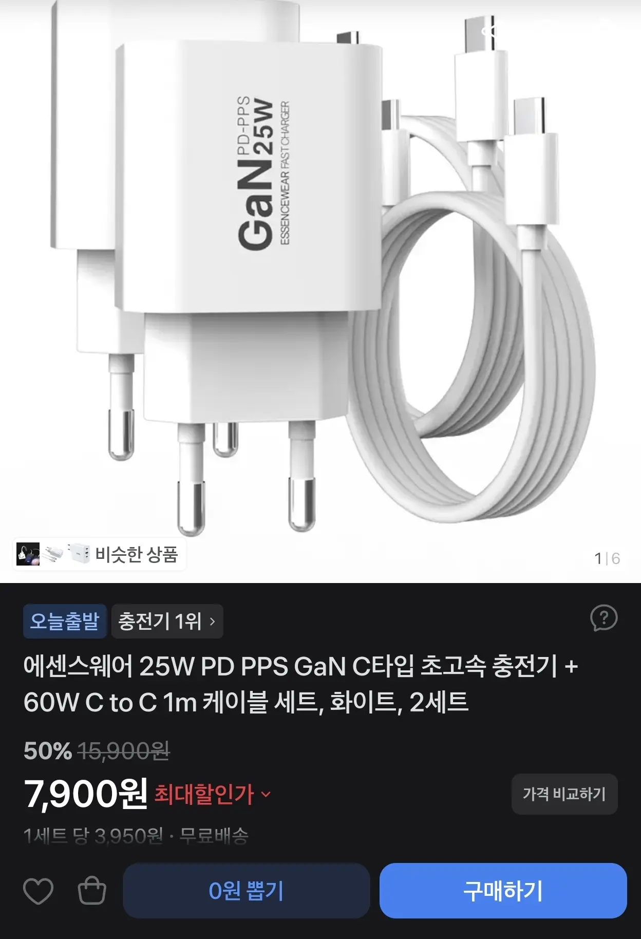 에센스웨어 PPS GaN C타입 25W 초고속 충전기 C to C 60W 1M 케이블 2세트