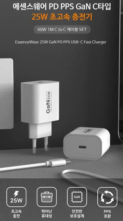 에센스웨어 PPS GaN C타입 25W 초고속 충전기 C to C 60W 1M 케이블 2세트