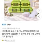 슈베스 유기농 순면커버 팬티라이너 20P 10팩 외 골라담기