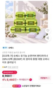 슈베스 유기농 순면커버 팬티라이너 20P 10팩 외 골라담기