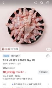 냉동 닭봉+윙+날개 2kg 1팩