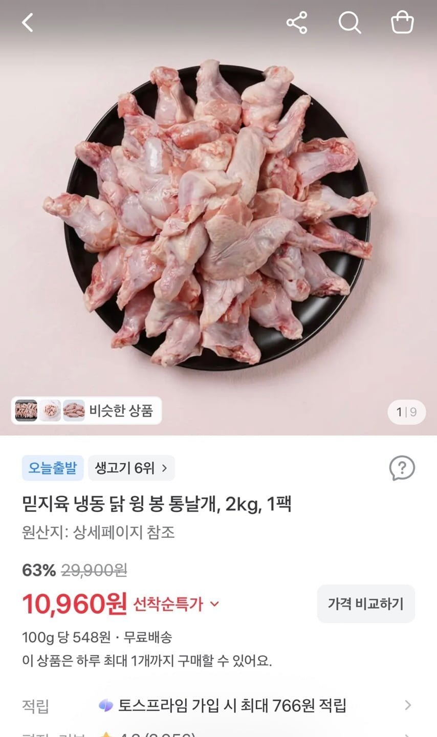 냉동 닭봉+윙+날개 2kg 1팩