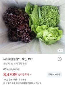 유러피안샐러드 1kg