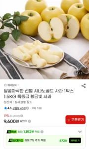 시나노골드 사과 1박스 1.5KG 특등급