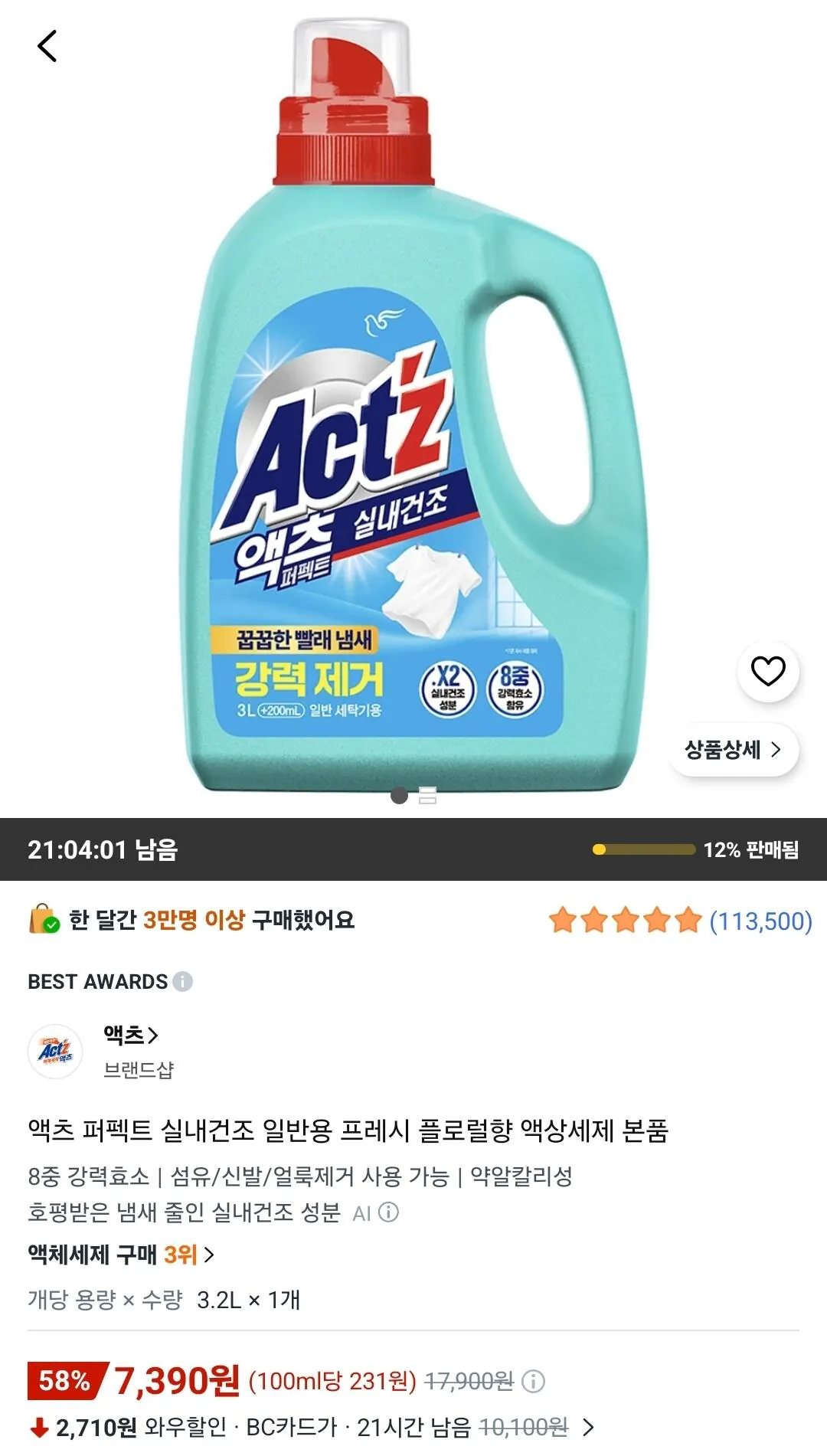 액츠 퍼펙트 실내건조 일반용 프레시 플로럴향 액상세제 3.2l 1개