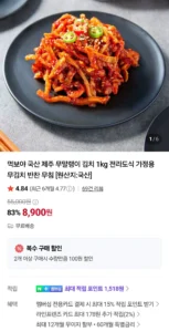 국산 무말랭이무침 1kg