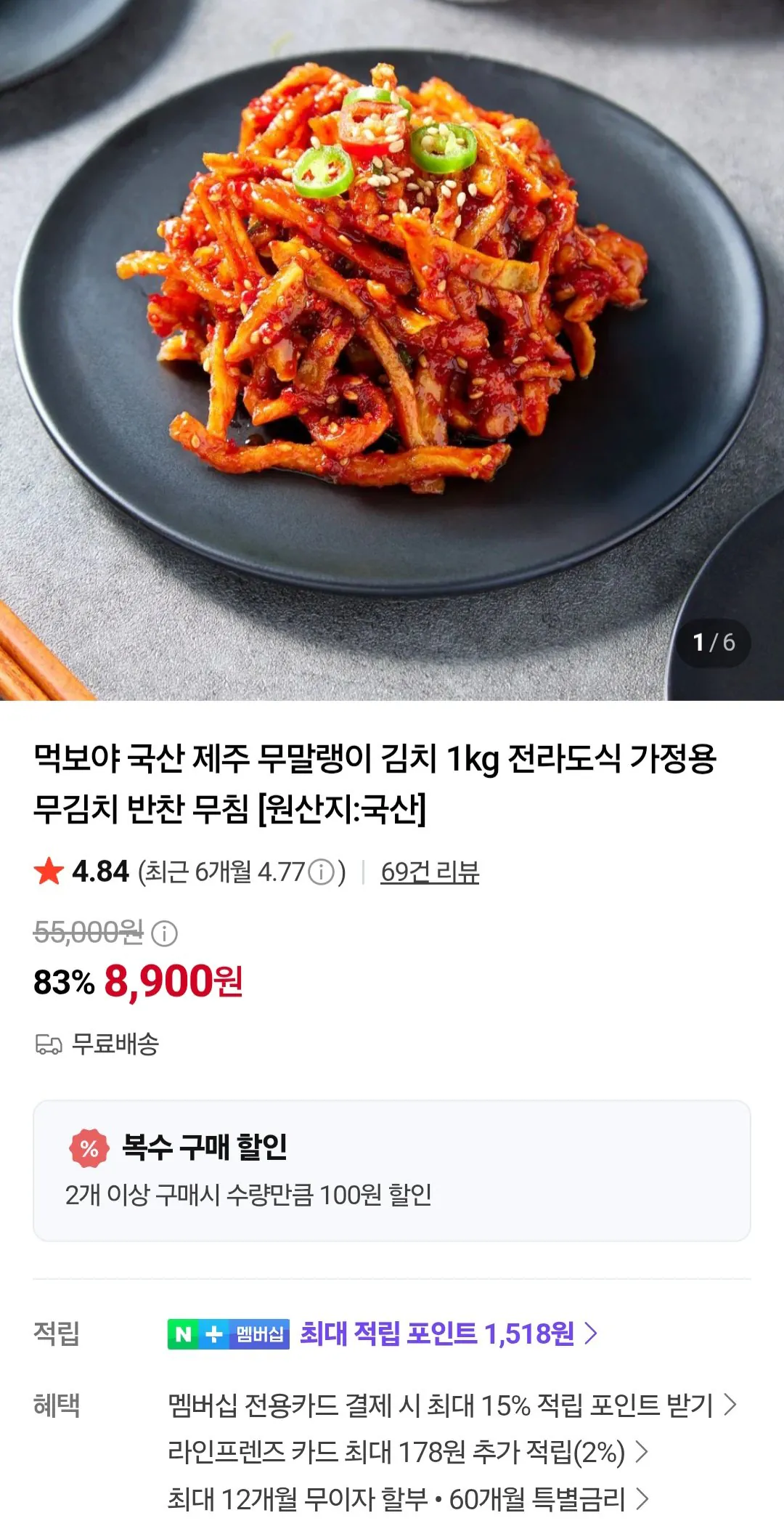 국산 무말랭이무침 1kg