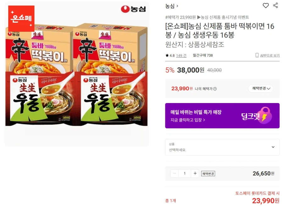 농심 신라면 툼바 떡볶이면 or 생생우동 16봉
