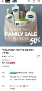 세타필 공식스토어 패밀리세일
