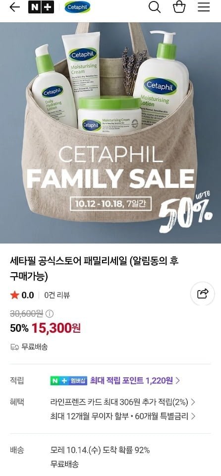 세타필 공식스토어 패밀리세일