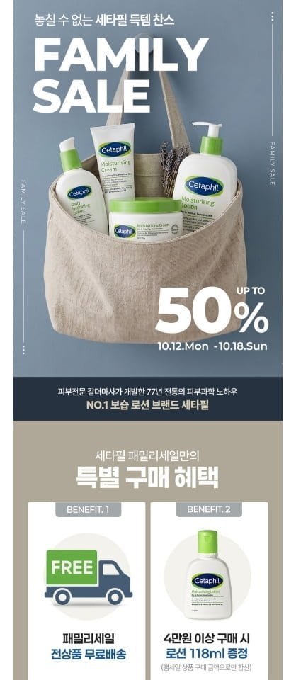 세타필 공식스토어 패밀리세일