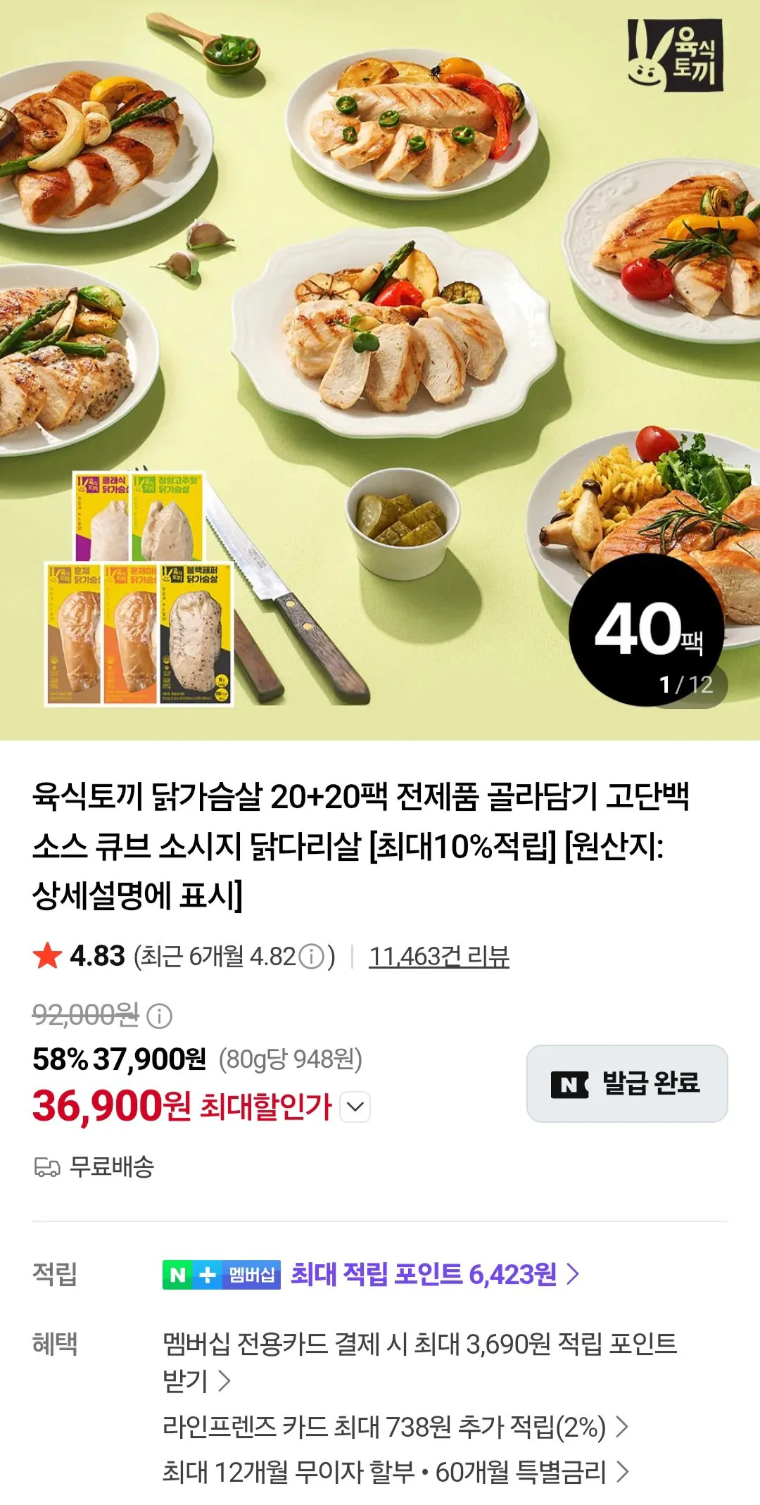 육식토끼 소스닭가슴살 20팩+20팩