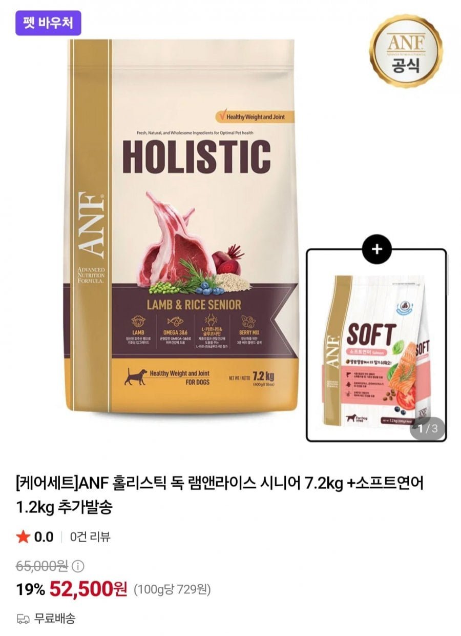 ANF 홀리스틱 독 램앤라이스 시니어 7.2kg + 소프트연어 1.2kg
