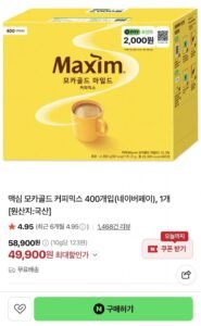 맥심 모카골드 커피믹스 400개입