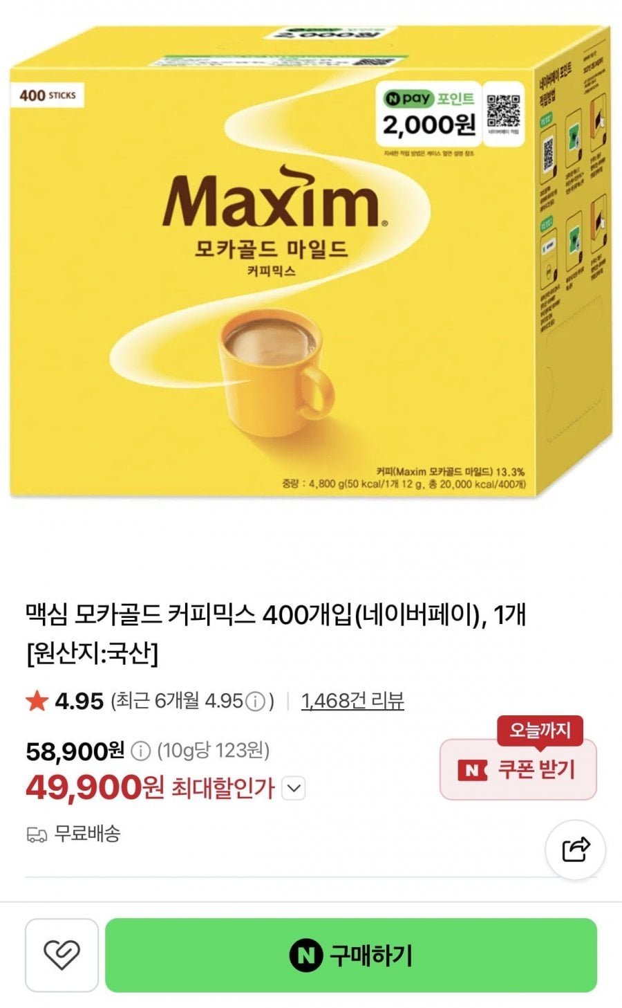 맥심 모카골드 커피믹스 400개입