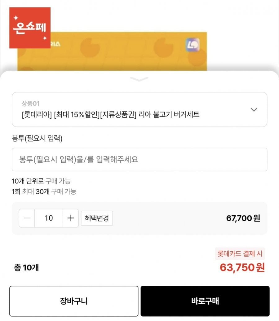 롯데리아 불고기버거세트 지류교환권 10장