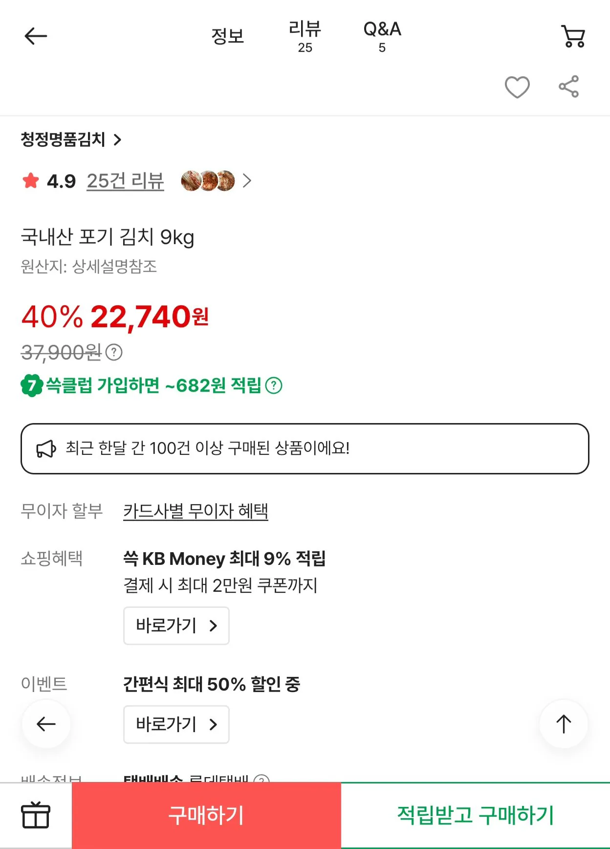 국내산 포기김치 9kg