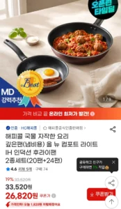 해피콜 올 뉴 컴포트 라이트 IH 깊은팬 20cm+24cm 2종세트