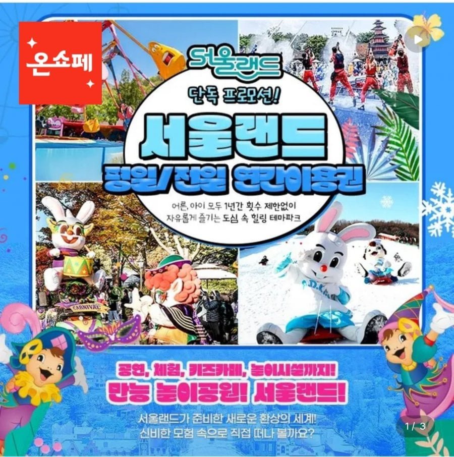 서울랜드 연간이용권