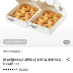 크리스피크림도넛 오리지널 글레이즈드 하프더즌 1+1 (10,800원/무료)