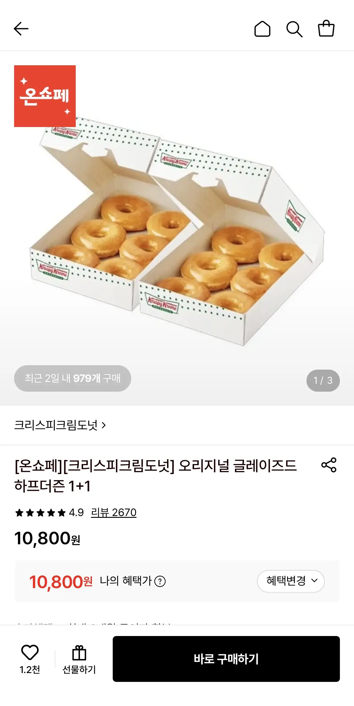 크리스피크림도넛 오리지널 글레이즈드 하프더즌 1+1 (10,800원/무료)