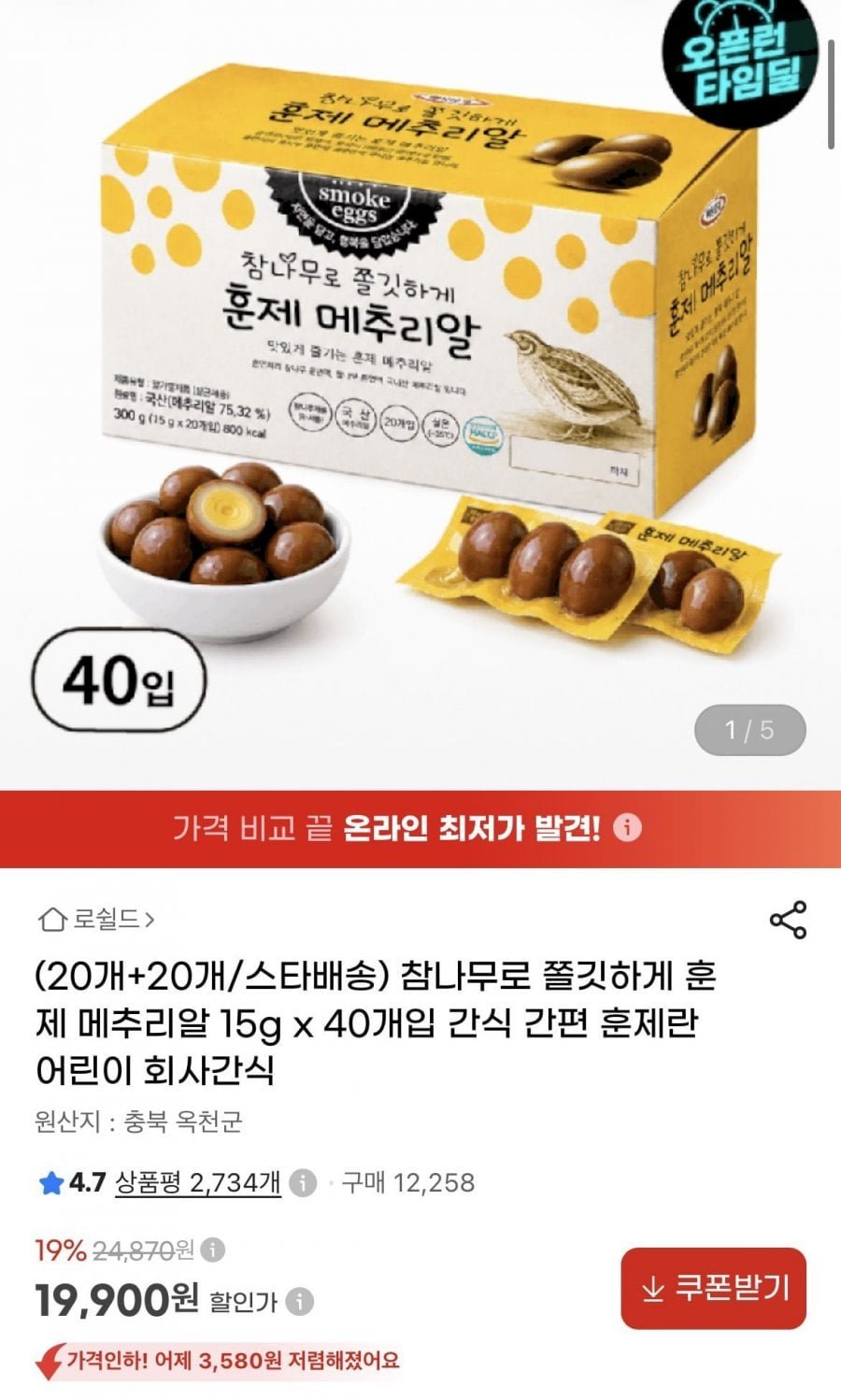 참나무 쫄깃 훈제 메추리알 15g 40개입