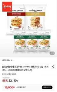 베키아에누보 치아바타 샌드위치 9입