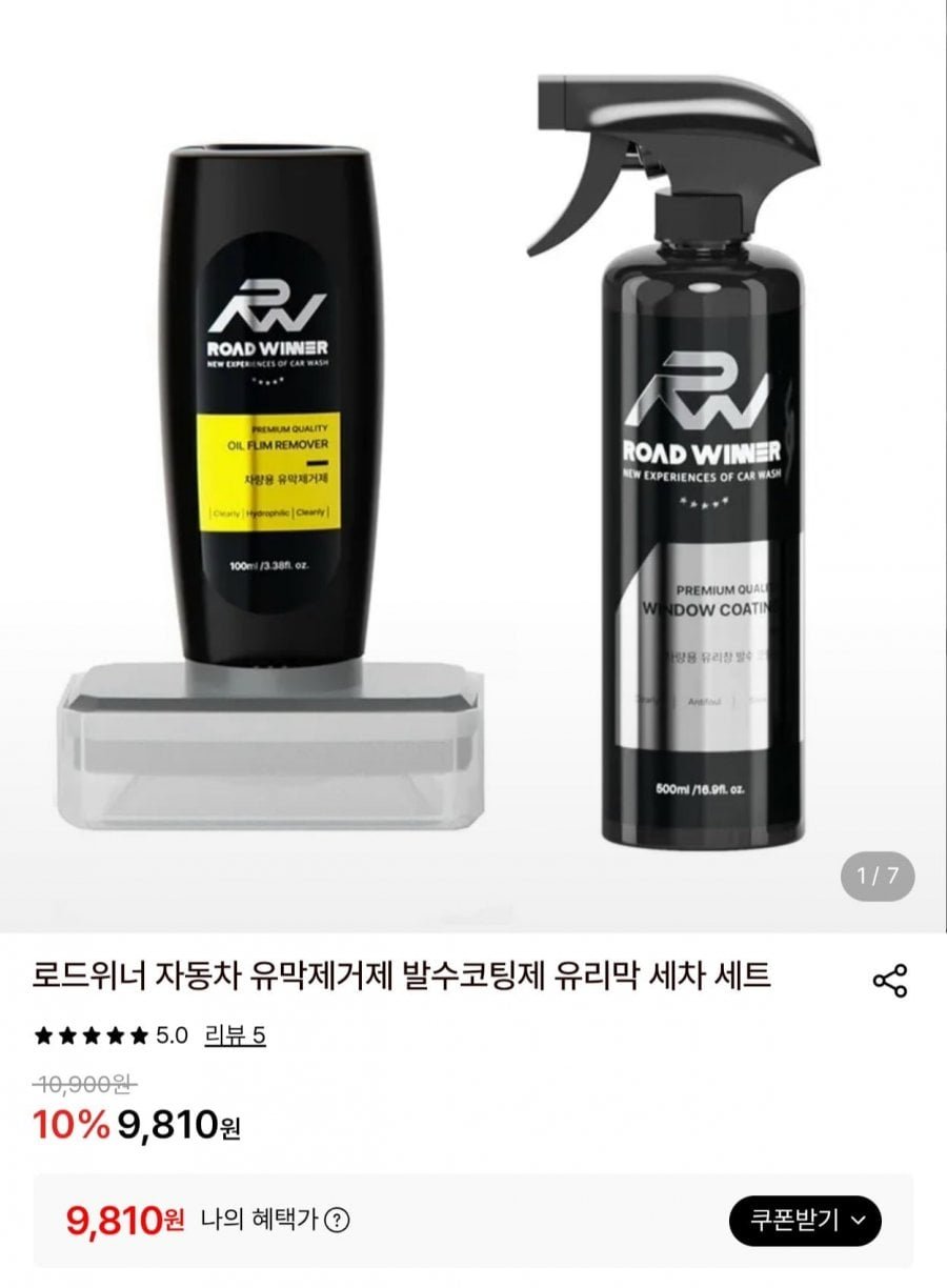 로드위너 자동차 유막제거제 100ml + 발수코팅제 500ml 세트