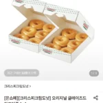 크리스피크림도넛 오리지널 글레이즈드 하프더즌 1+1