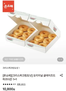 크리스피크림도넛 오리지널 글레이즈드 하프더즌 1+1