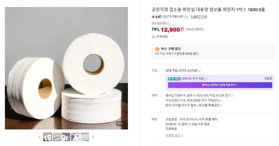 대용량 점보롤 휴지화장지 1박스 160m 8롤