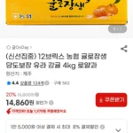 귤로장생 유라감귤 4kg 로얄과