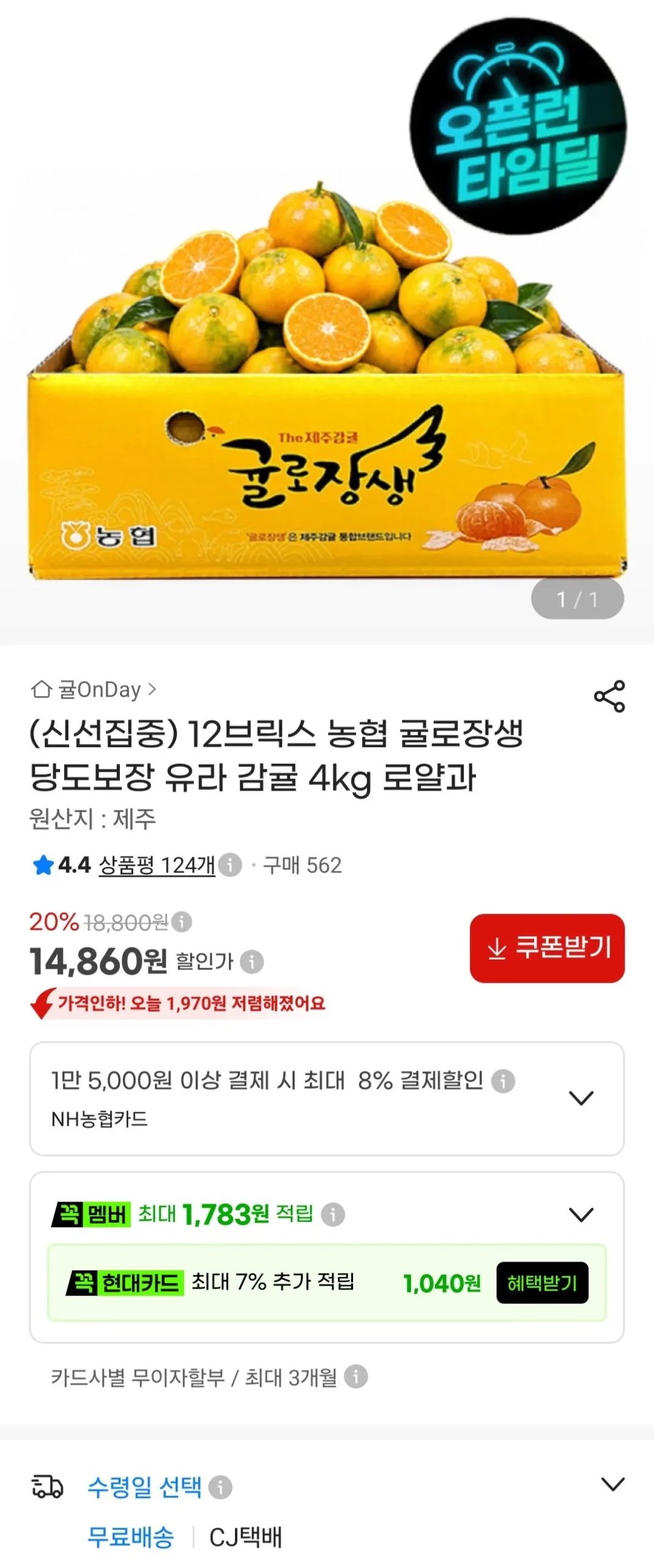 귤로장생 유라감귤 4kg 로얄과